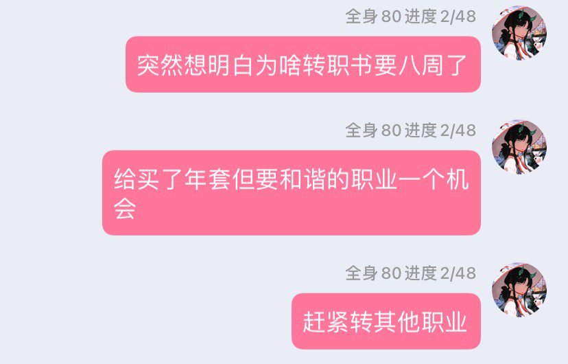 如图这ch退路想挺好 下次多给几本转职书算了1