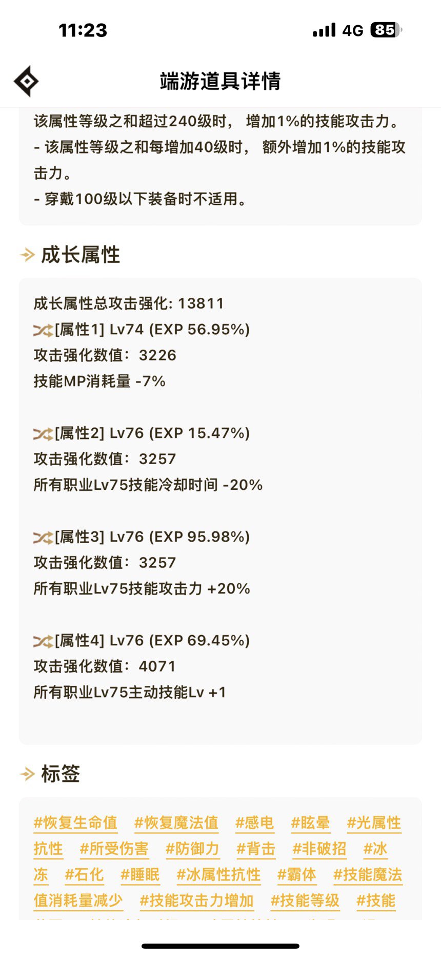 咨询一下大佬们特化75有没有搞头？1