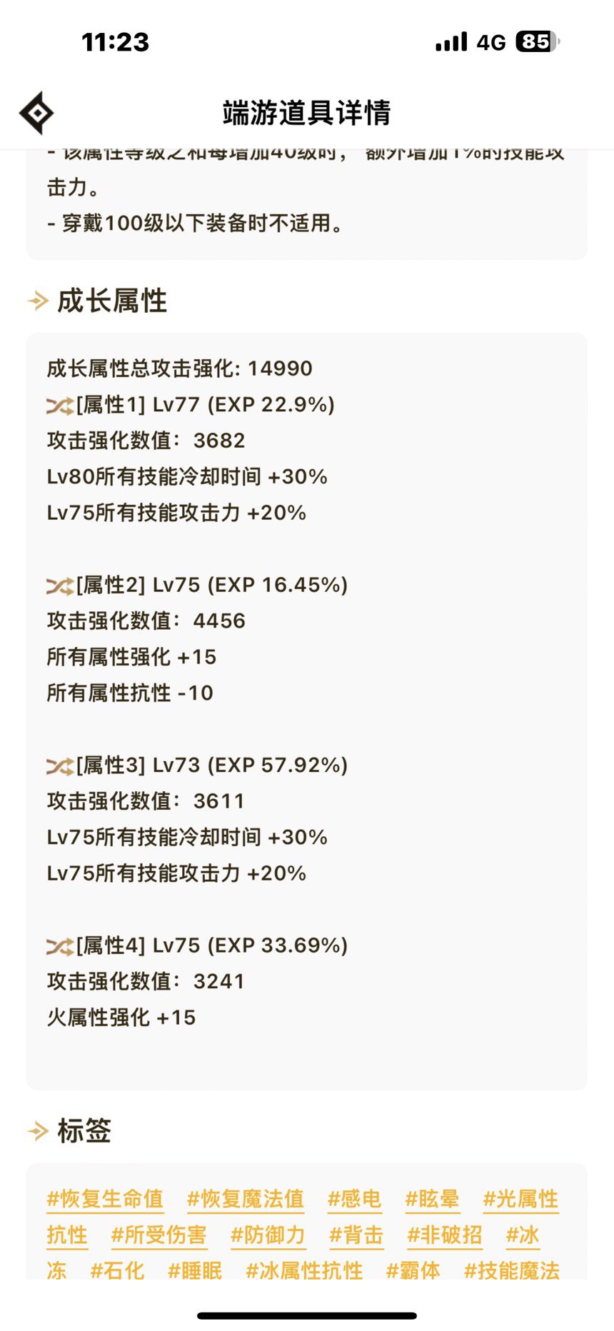 咨询一下大佬们特化75有没有搞头？2