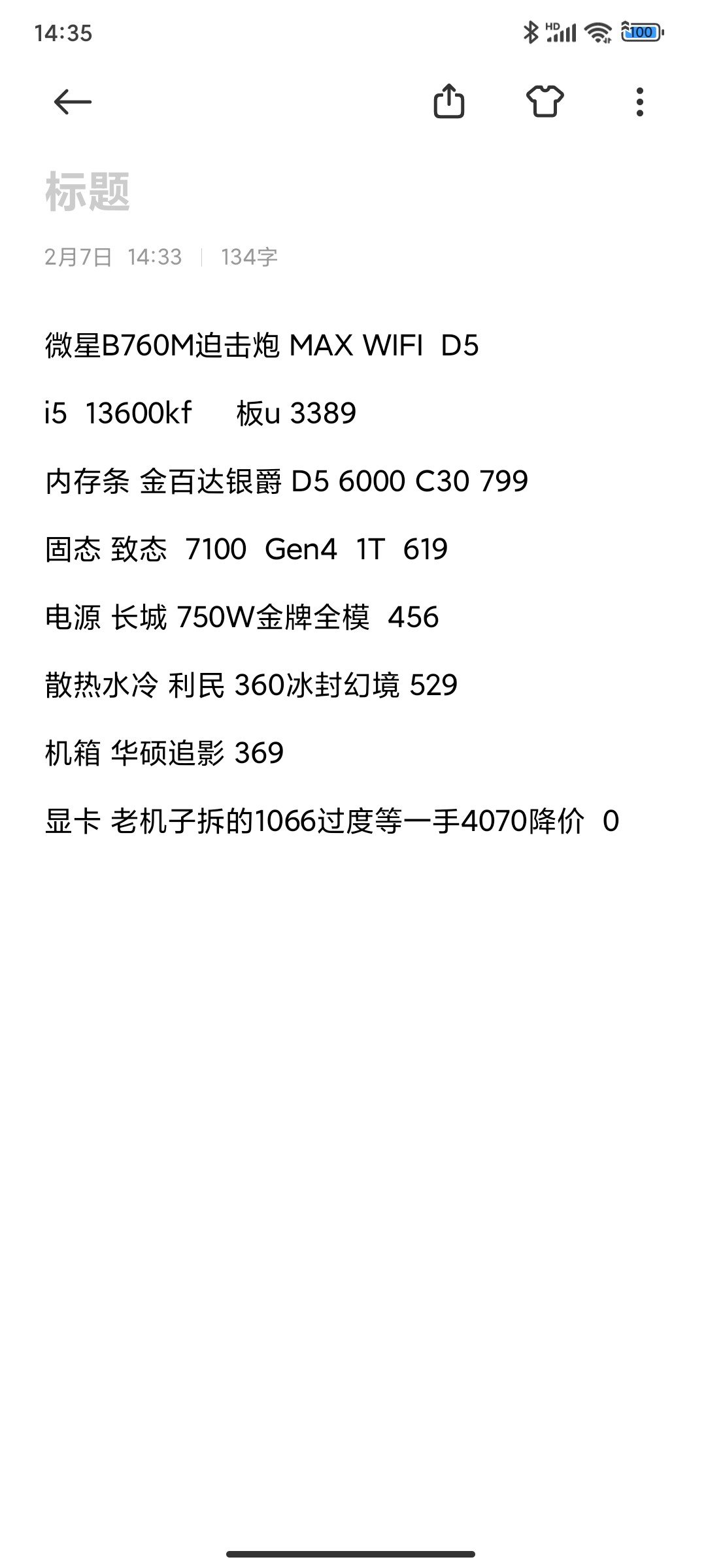 装机相关大佬们帮忙看看有没有需要修改的1