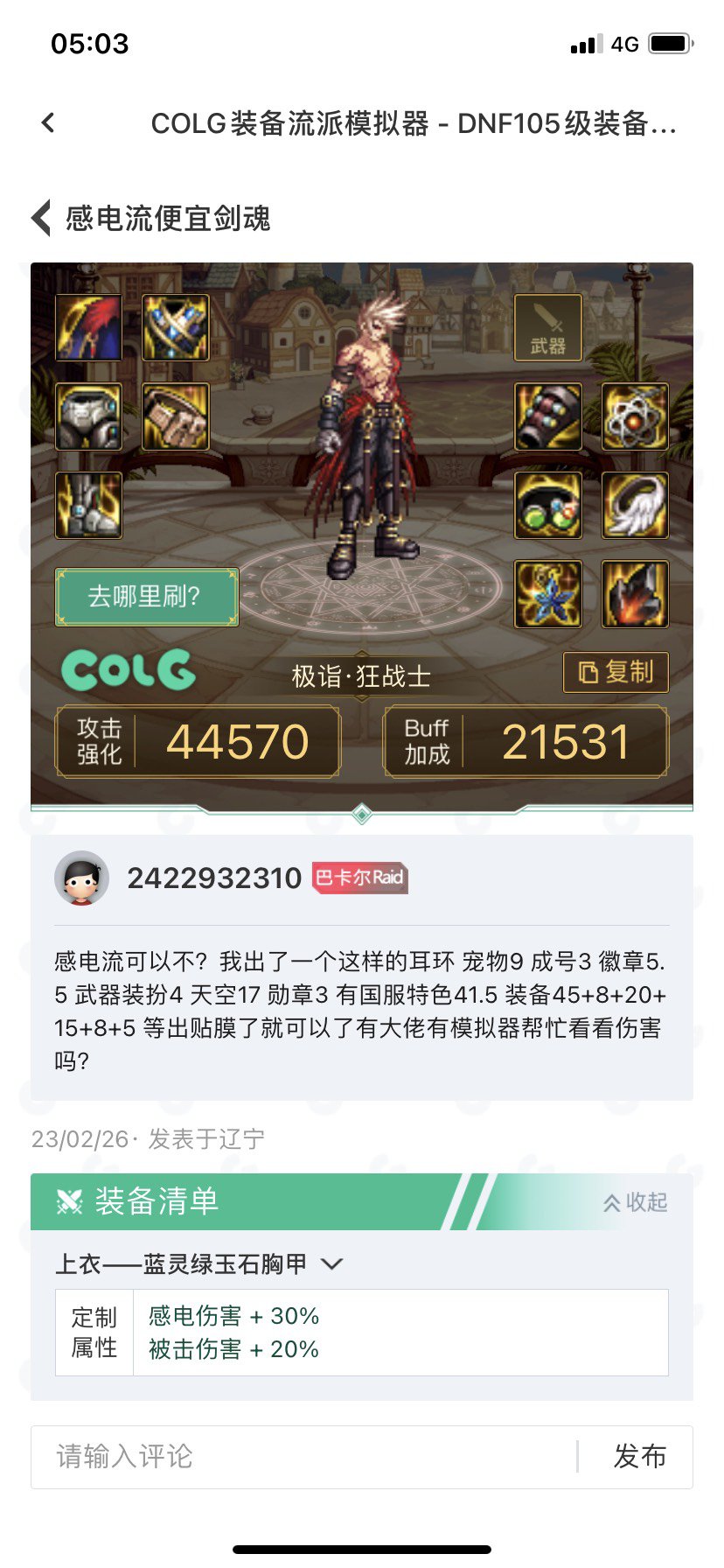 回归剑魂，出了个耳环，这样搭配可以不？1
