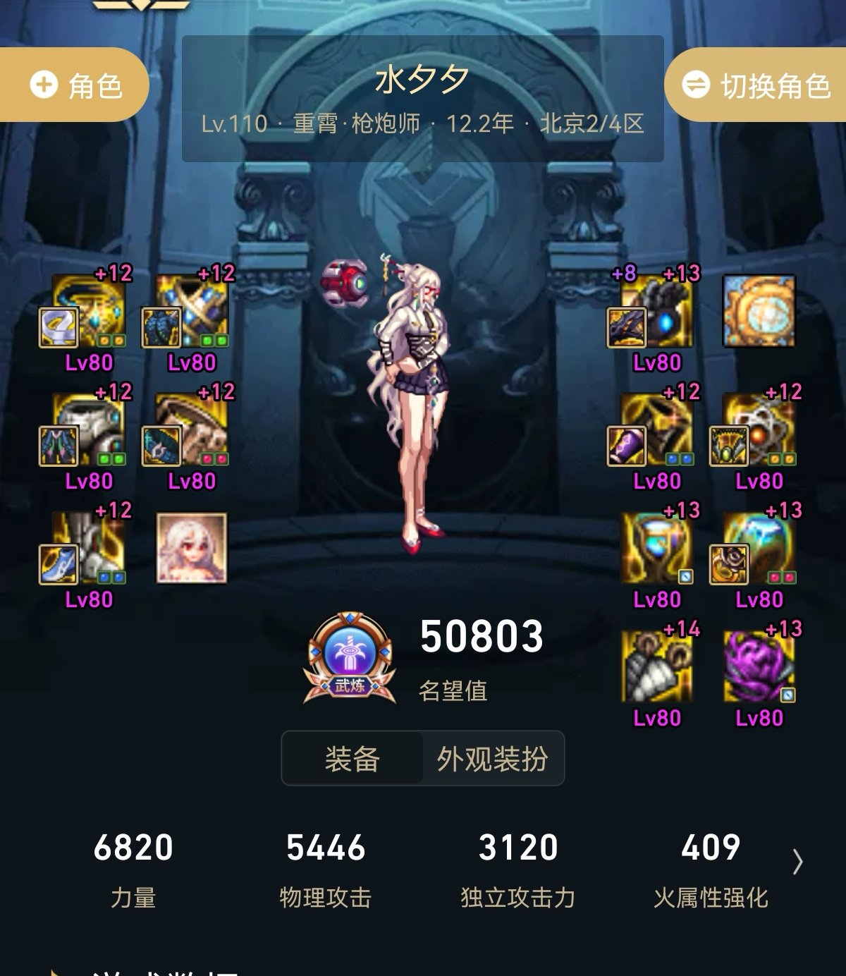 为啥大佬们还没80就都110了，感觉我这80是假的1