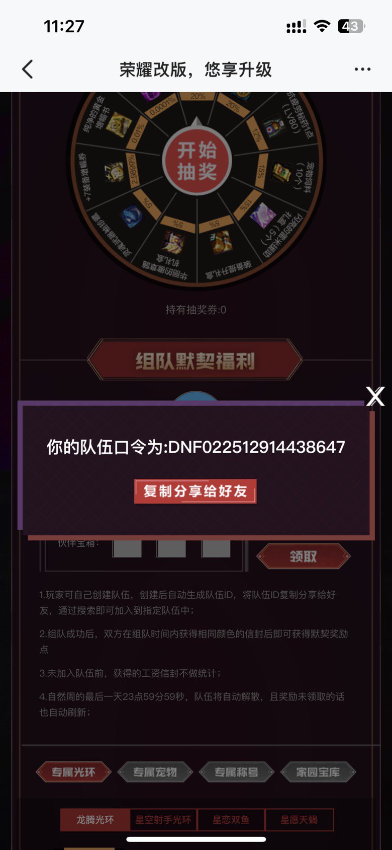 大佬们，跪求组队默契心悦1