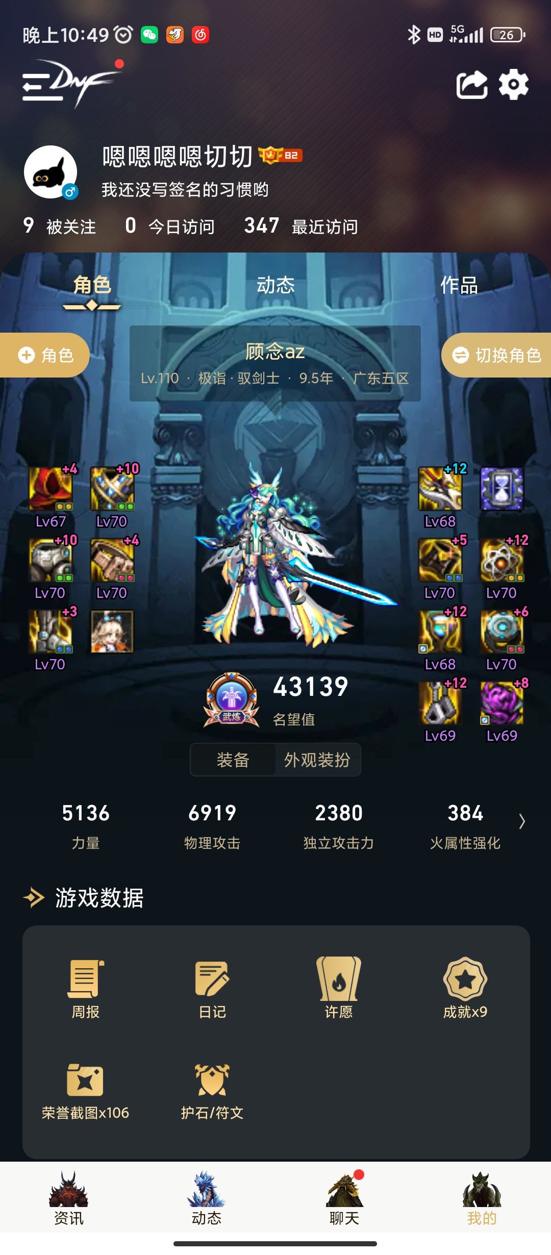 请问下，短宗这个名望打造，这个伤害正常吗，昨天从巨转的3
