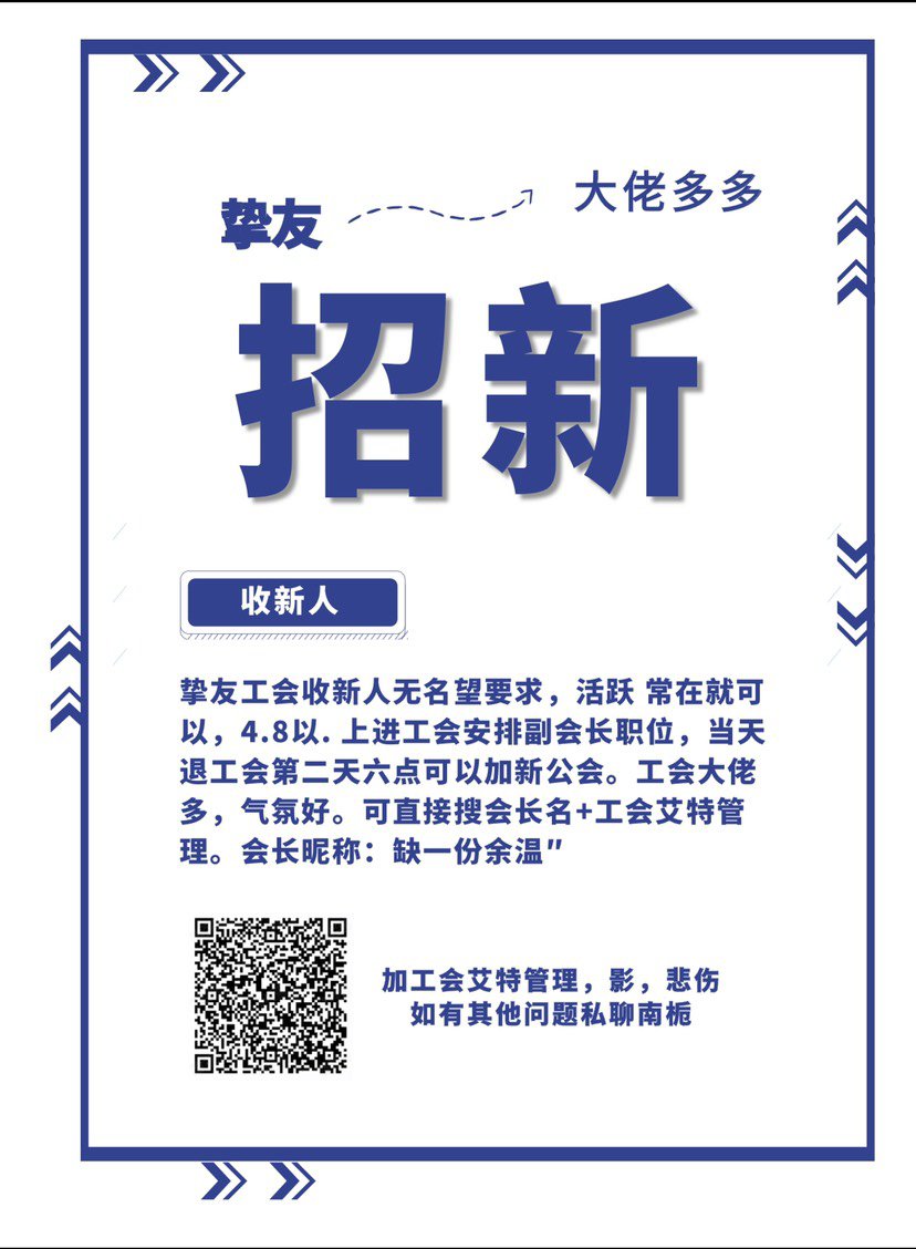 跨6公会收人了会内常驻5.0大佬5