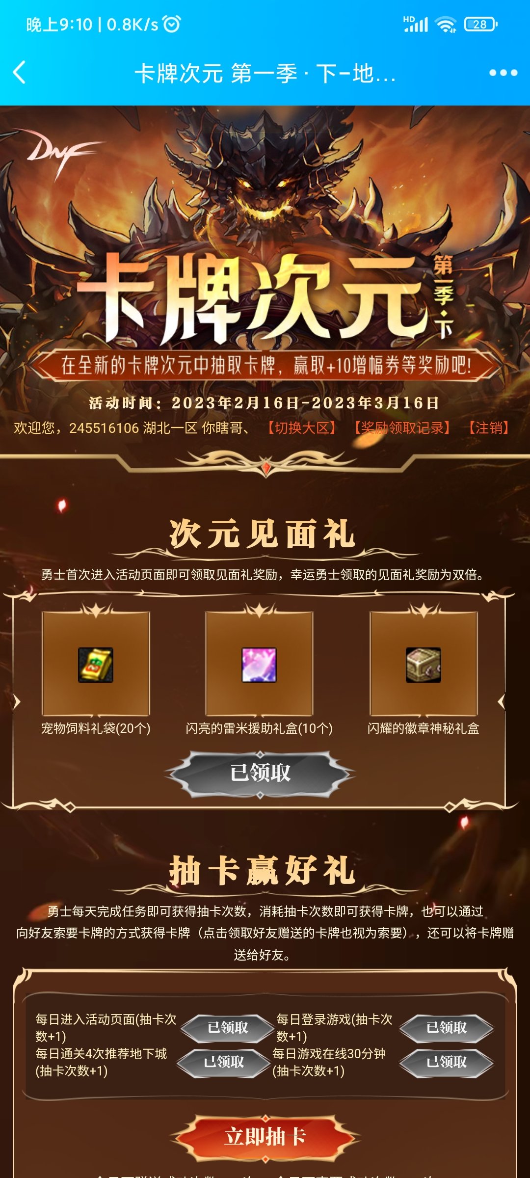 这个任务有做任务的嘛，加个Q每天对决一次混个红十券1