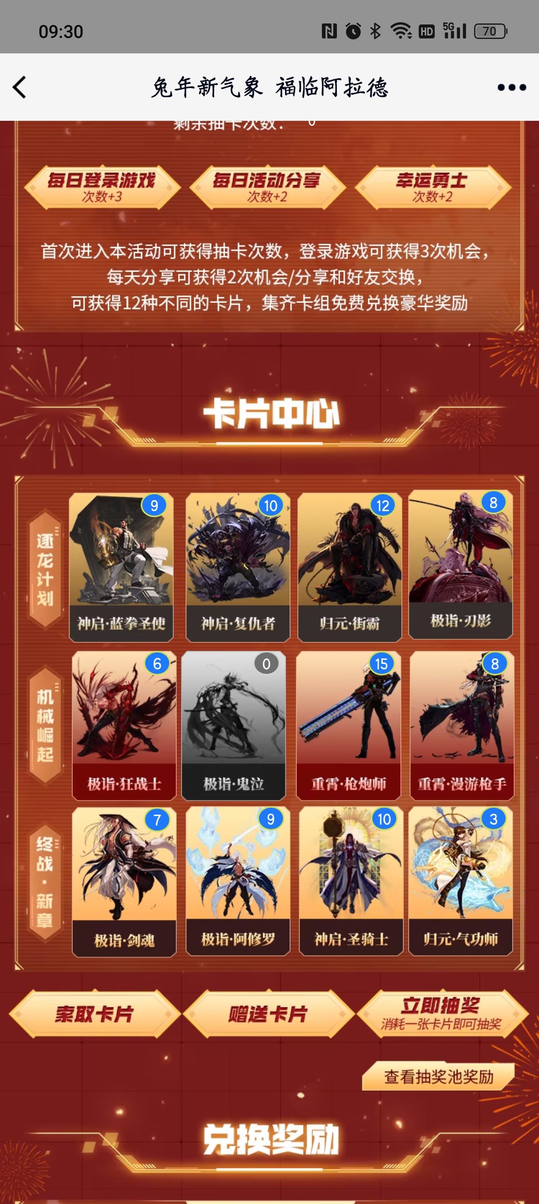 集卡活动互换1