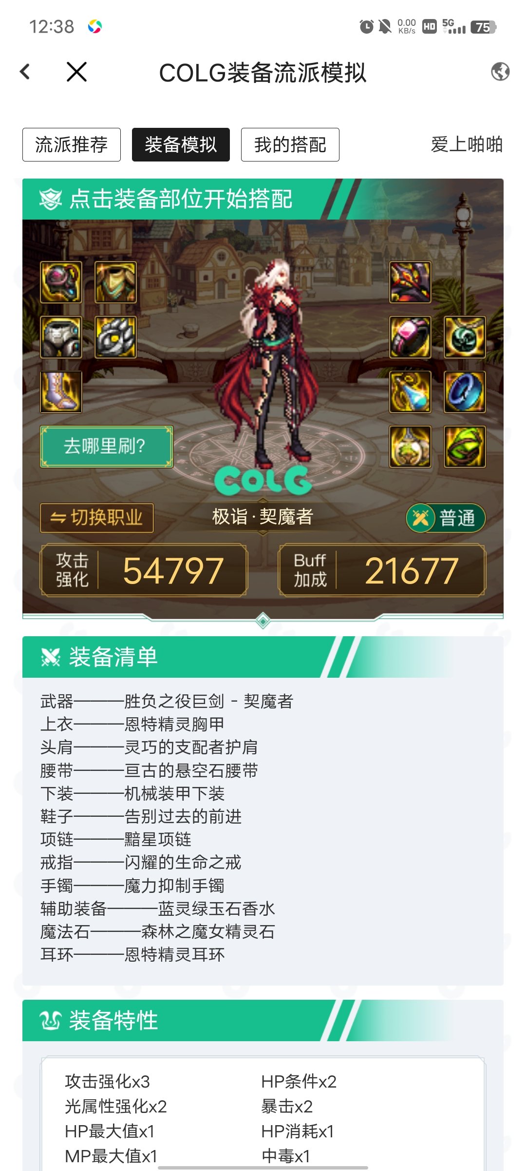 剑魔自定义和CP武器取舍1