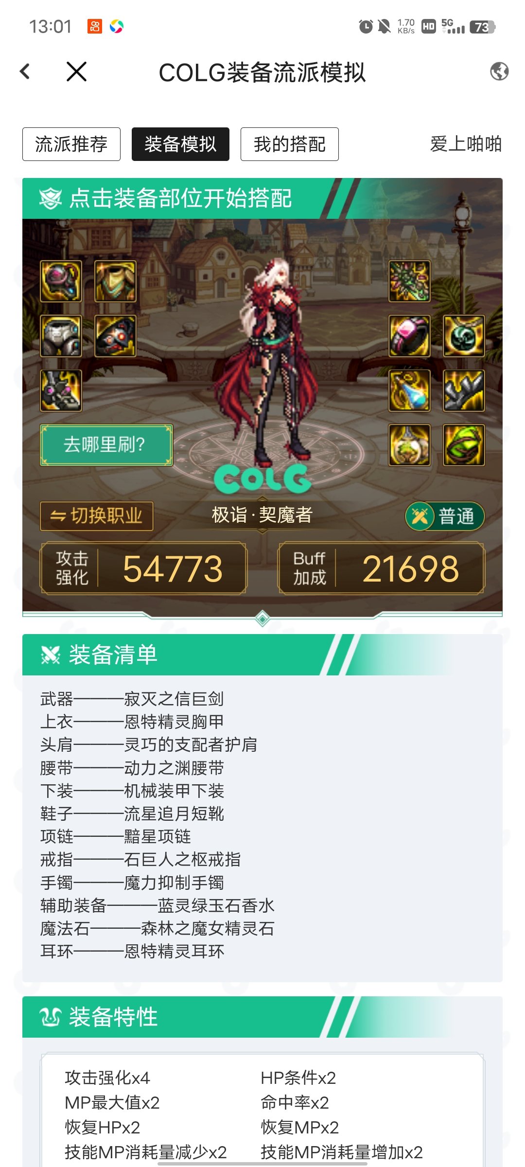 剑魔自定义和CP武器取舍2