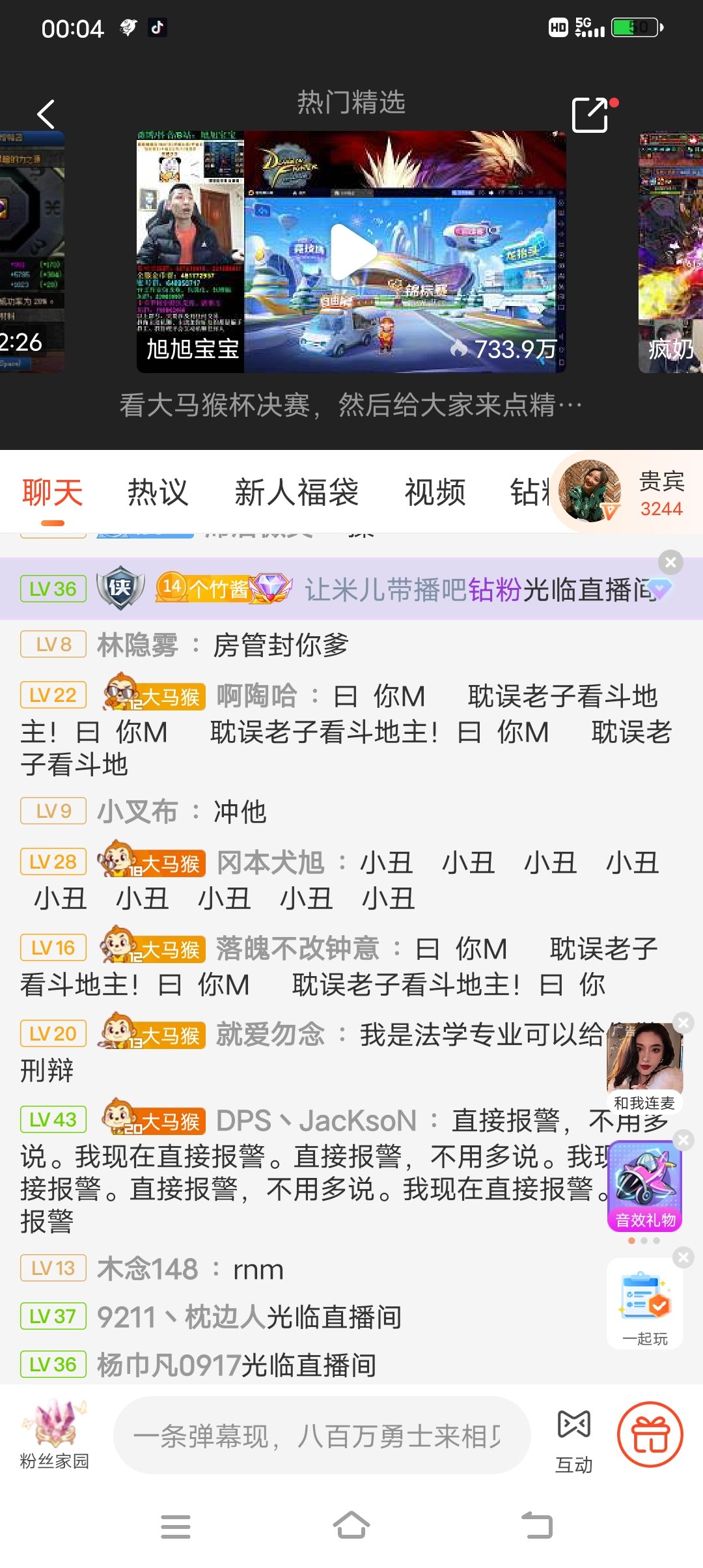 真精彩啊2