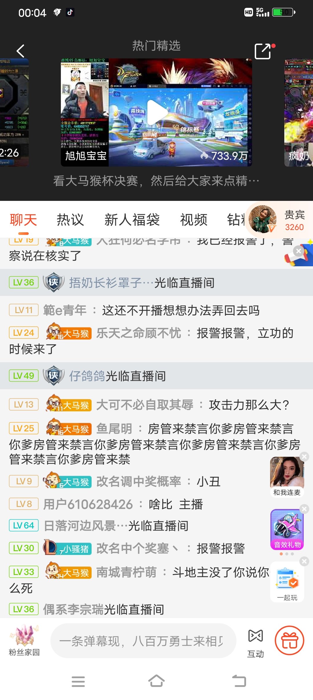 真精彩啊3