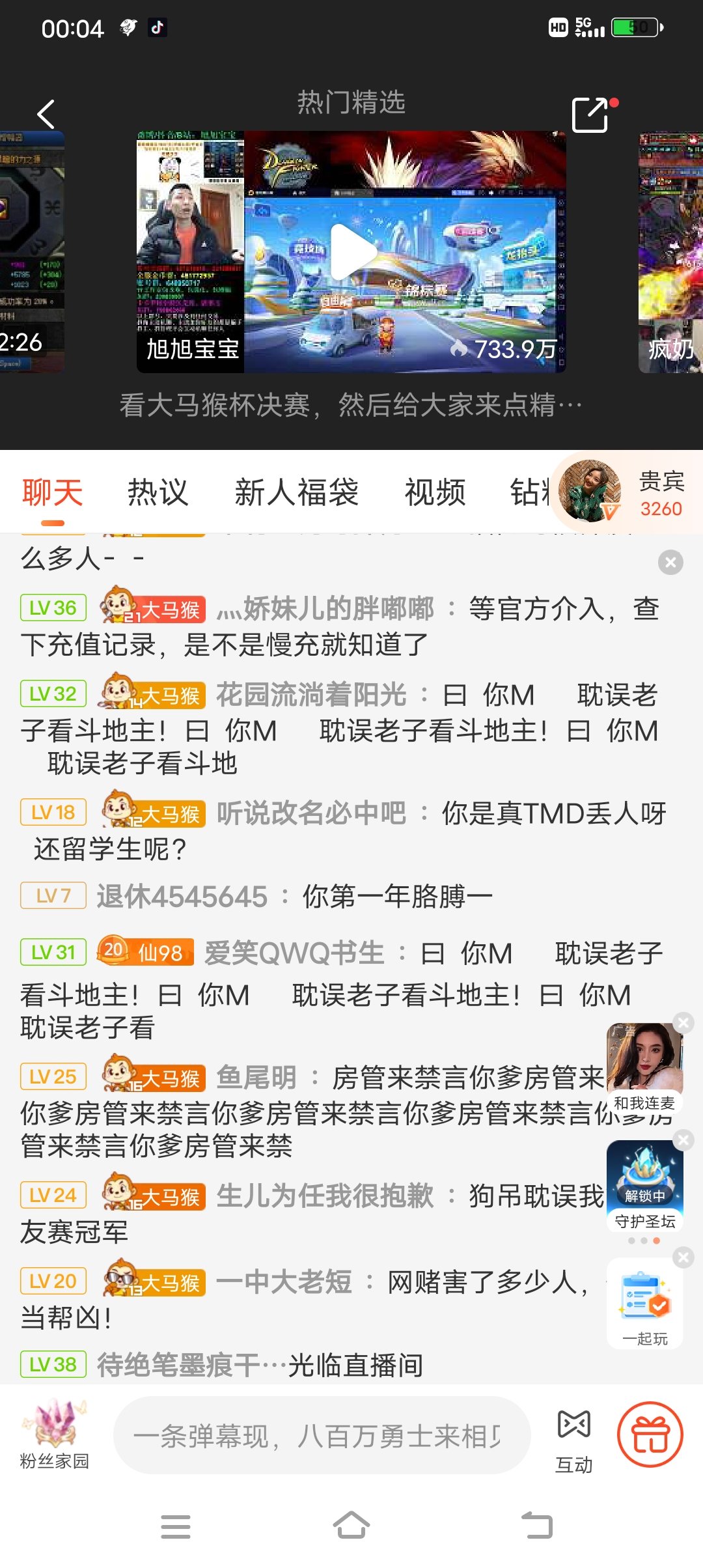 真精彩啊4