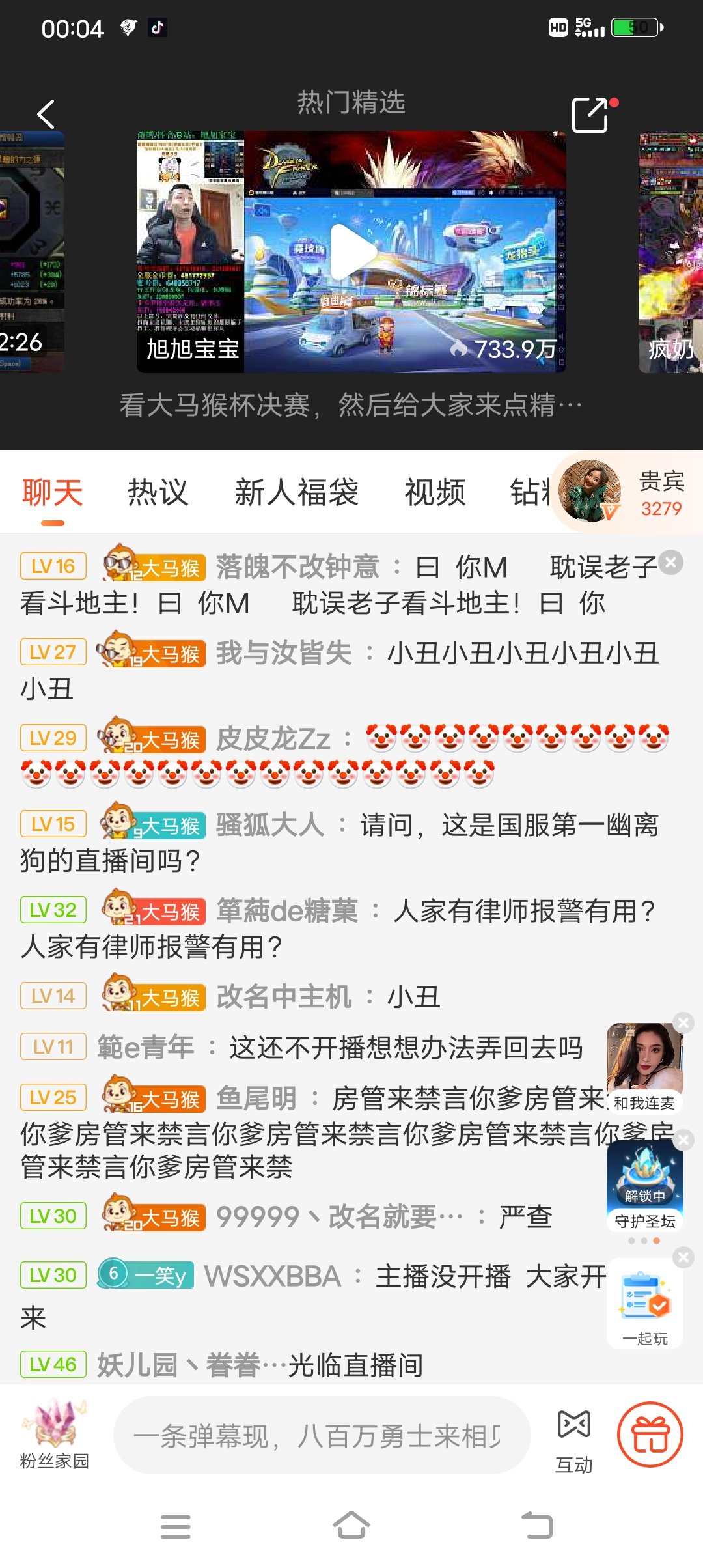 真精彩啊5