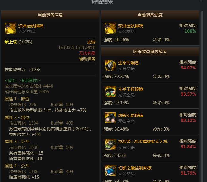 看似完美的深浅迷航脚蹼，没有低血词条还能用吗？2