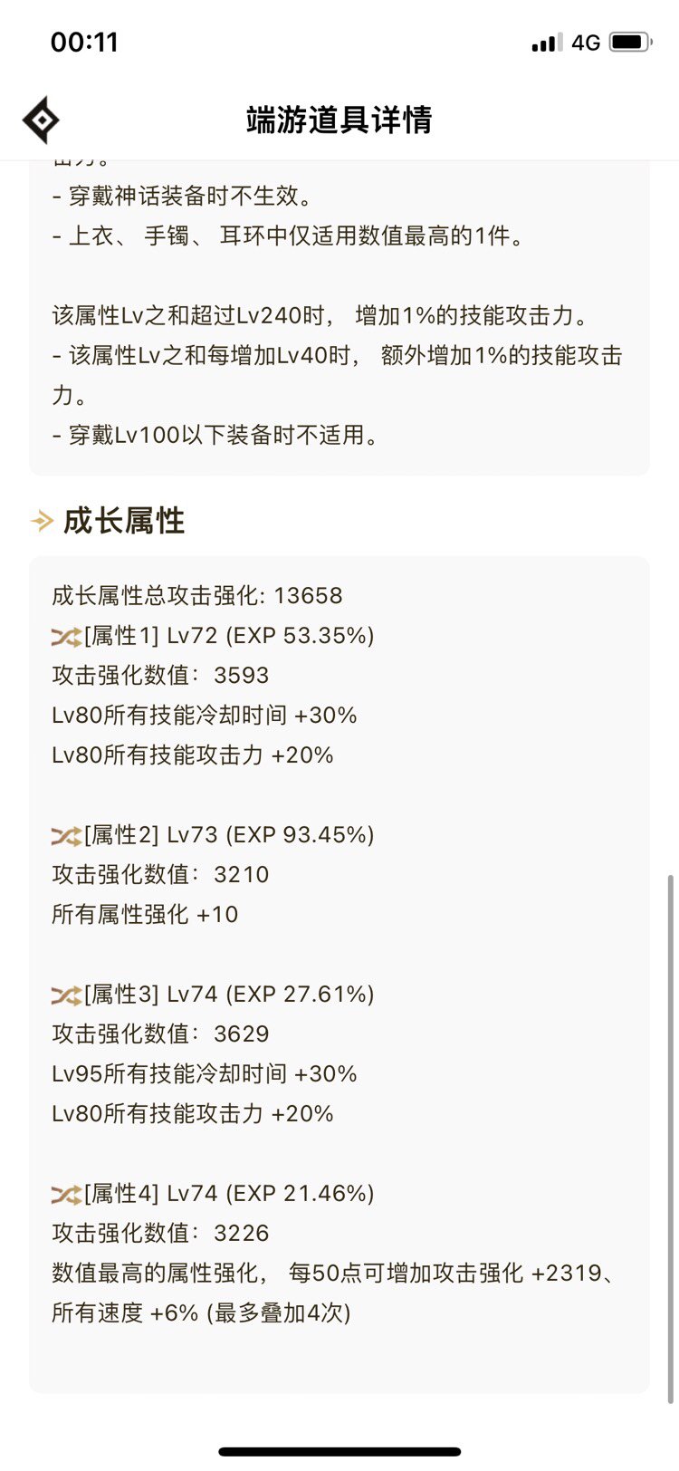 帮忙分析分析伤害正常么3