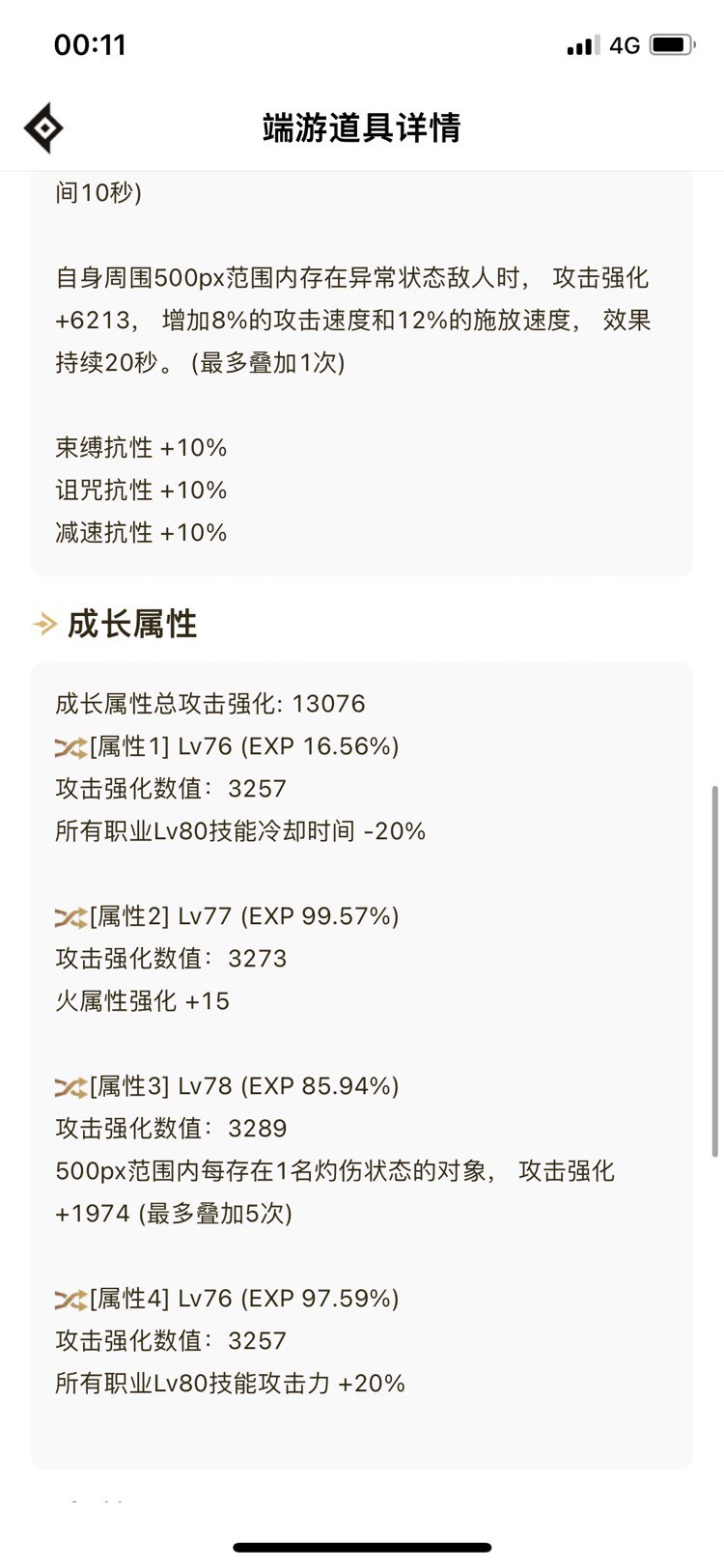 帮忙分析分析伤害正常么4