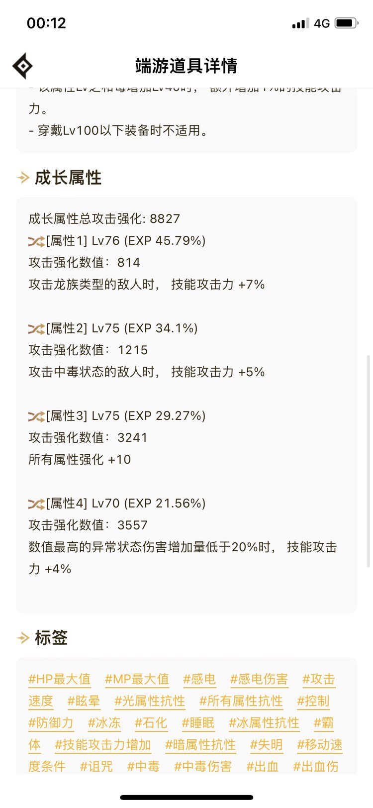 帮忙分析分析伤害正常么5