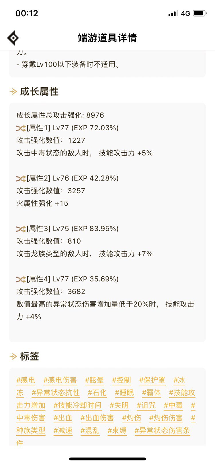 帮忙分析分析伤害正常么6