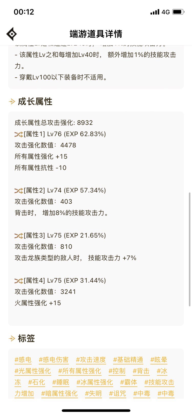 帮忙分析分析伤害正常么7