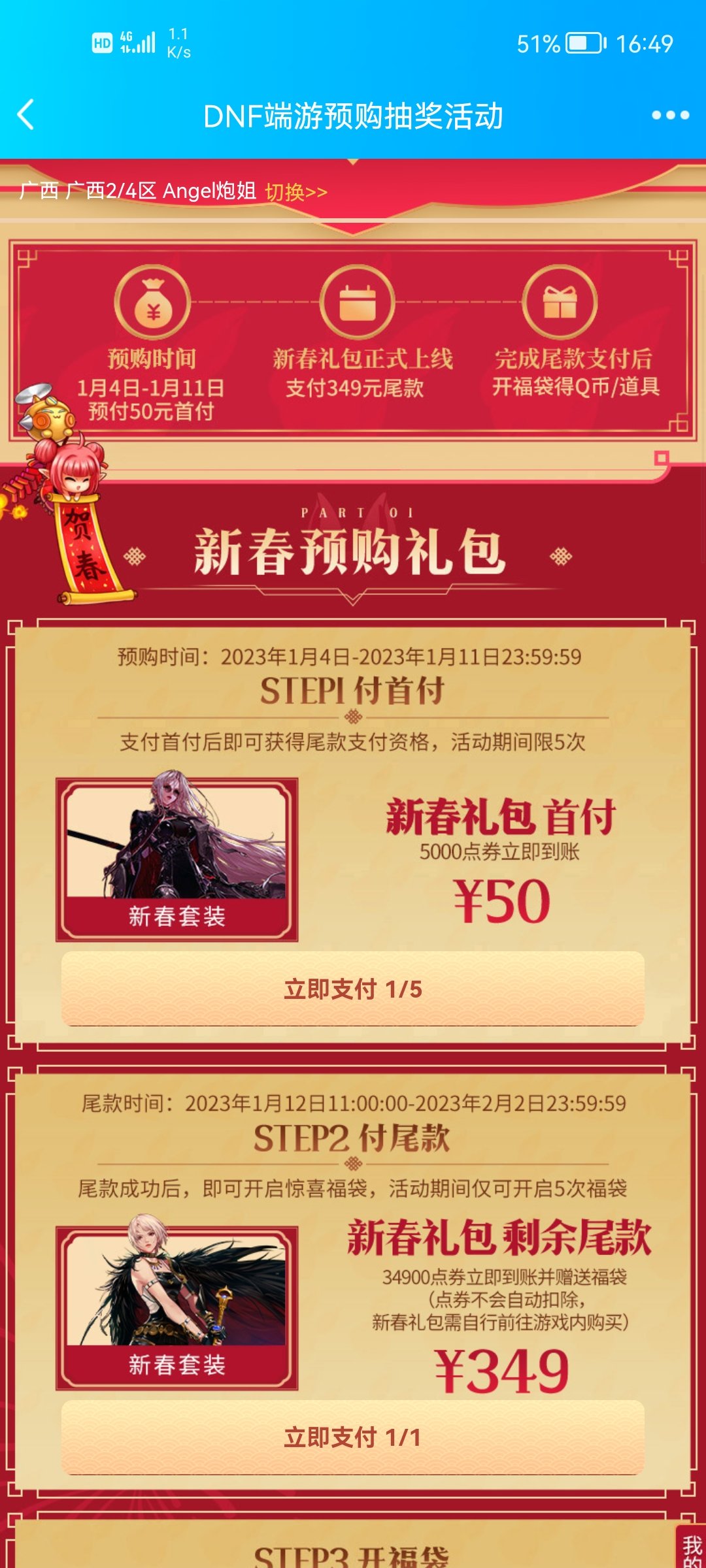 新春礼包预购的福袋怎么领啊？抽中福袋2一直没到账1