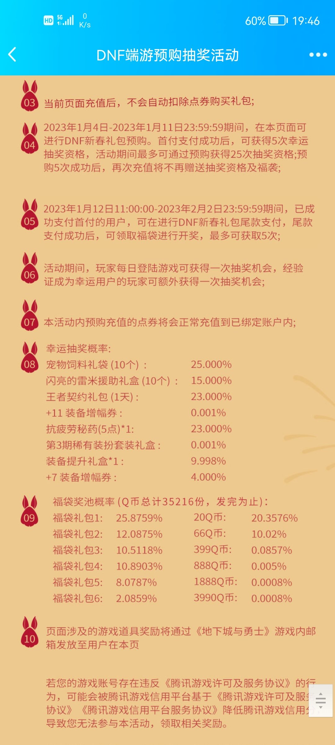 新春礼包预购的福袋怎么领啊？抽中福袋2一直没到账2