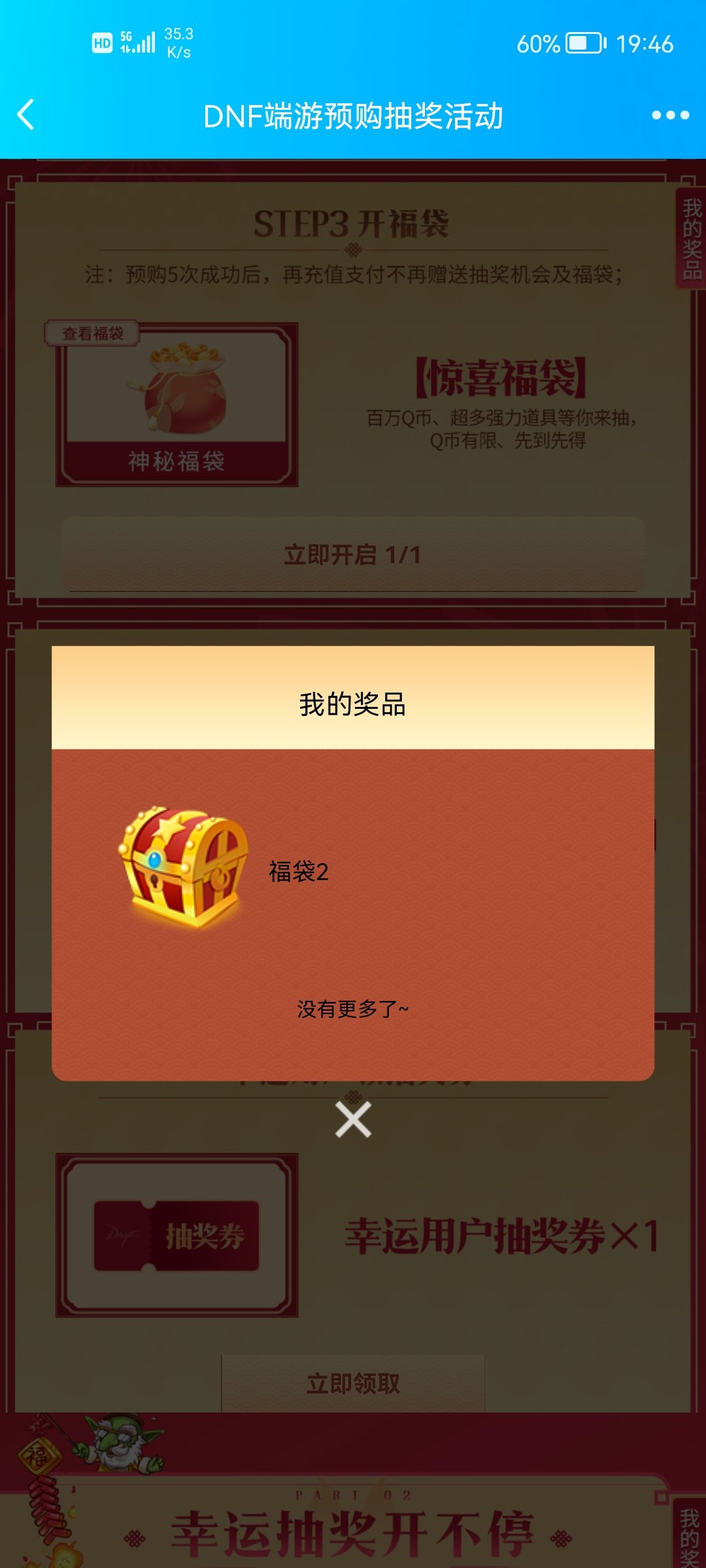 新春礼包预购的福袋怎么领啊？抽中福袋2一直没到账3