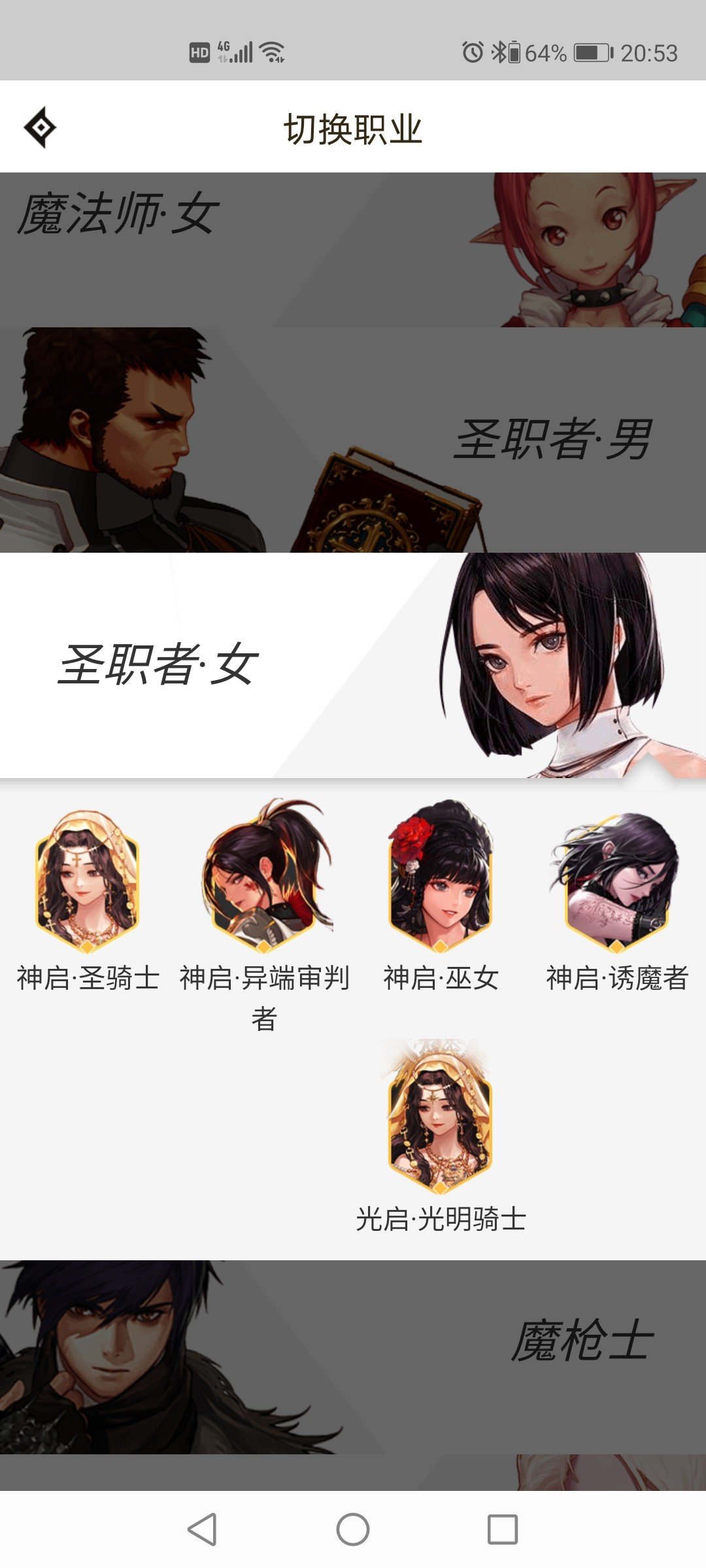 新的转职已经出现4