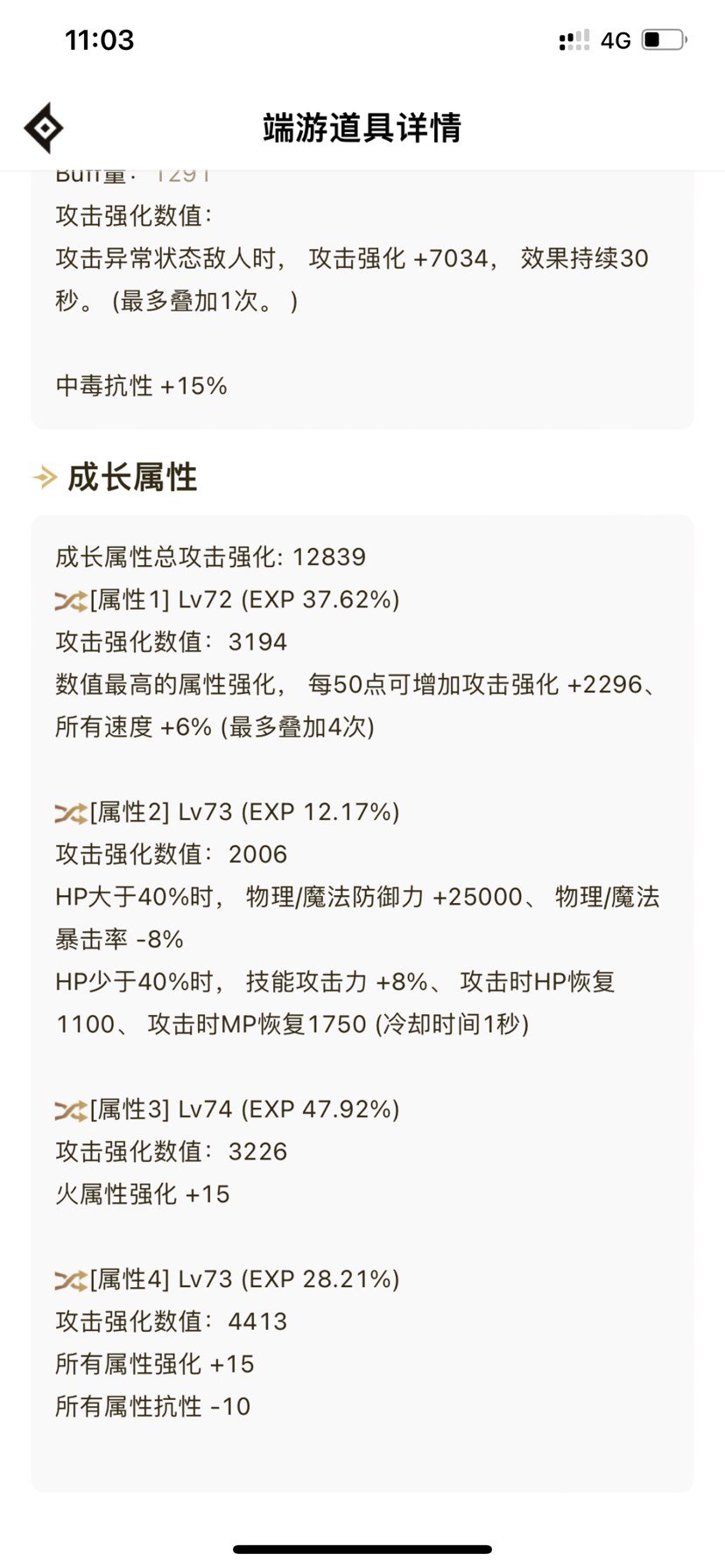 低血攻速武神的优缺点分析3