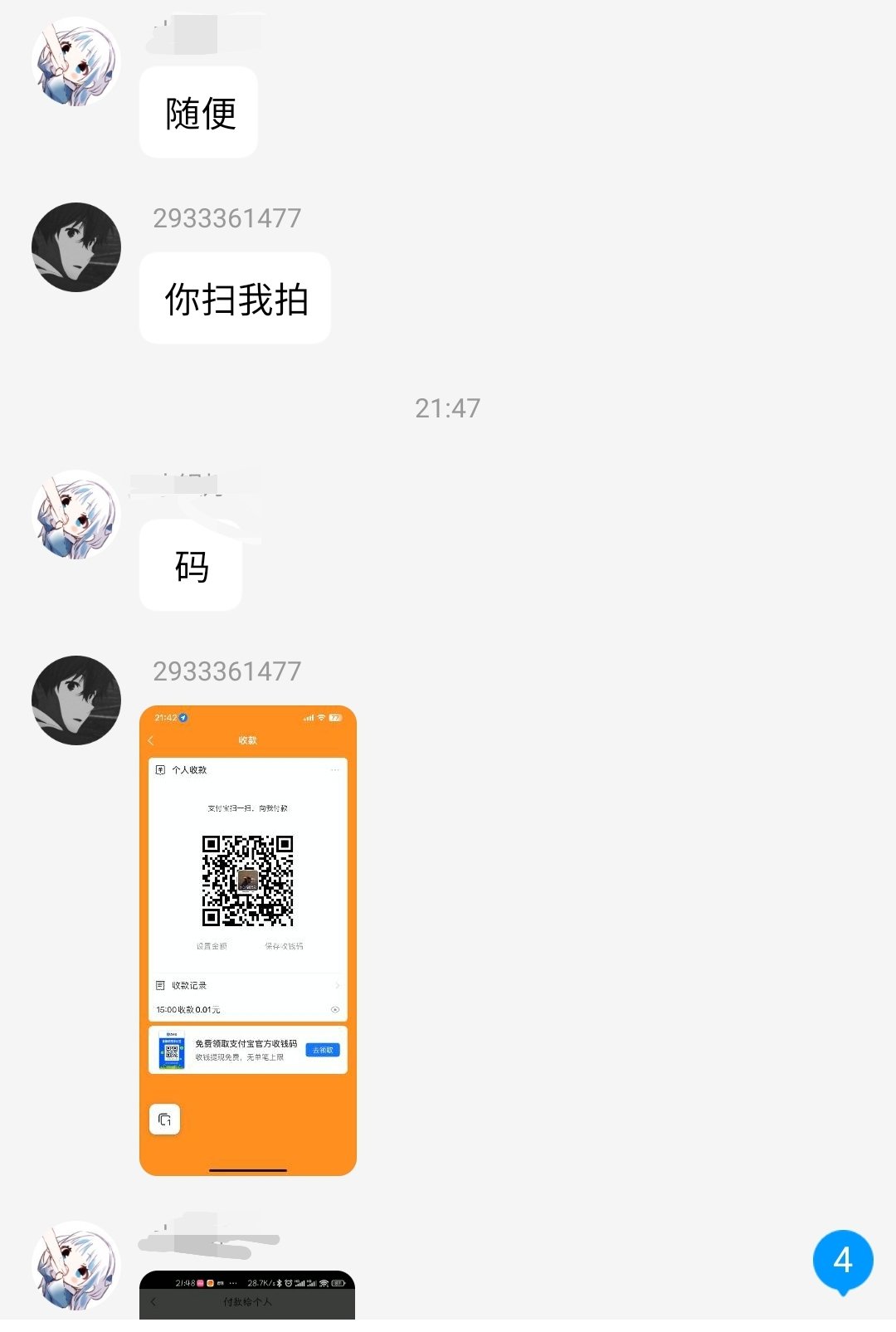 挂一个跨五的骗子2