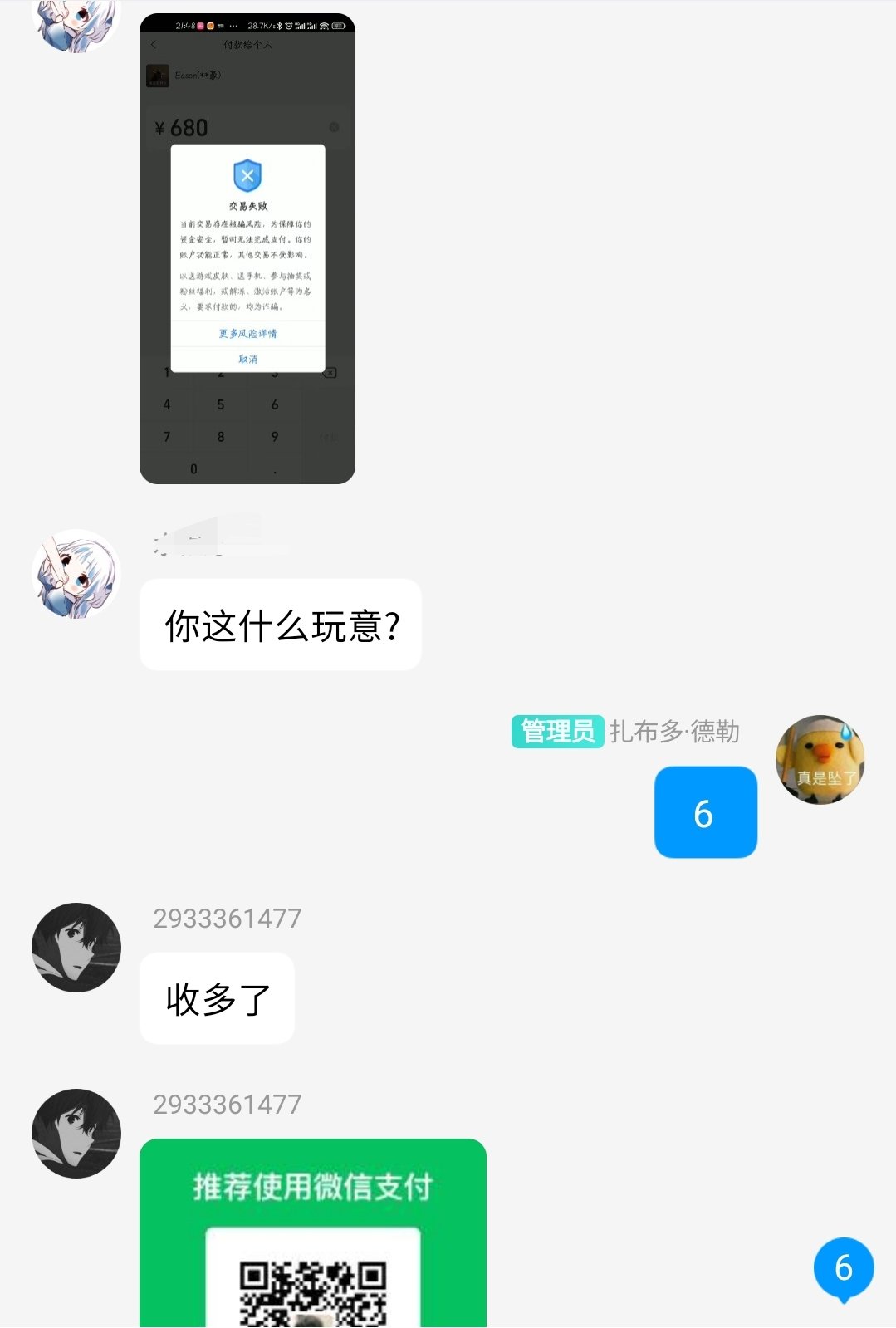 挂一个跨五的骗子3
