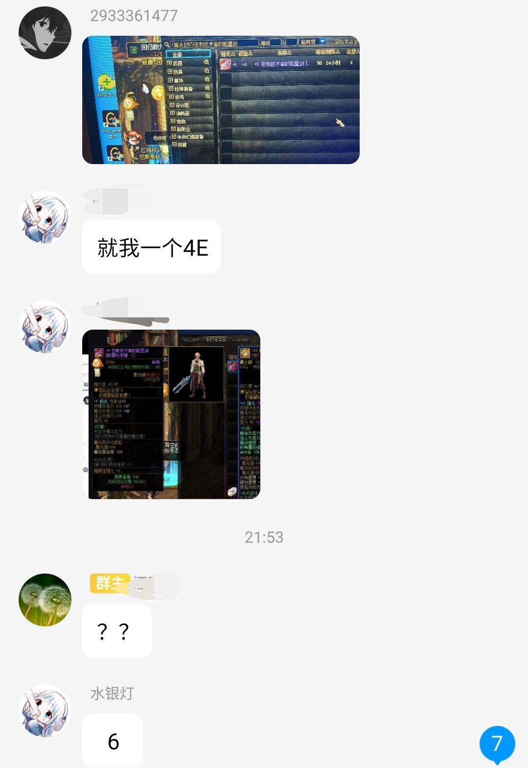 挂一个跨五的骗子4