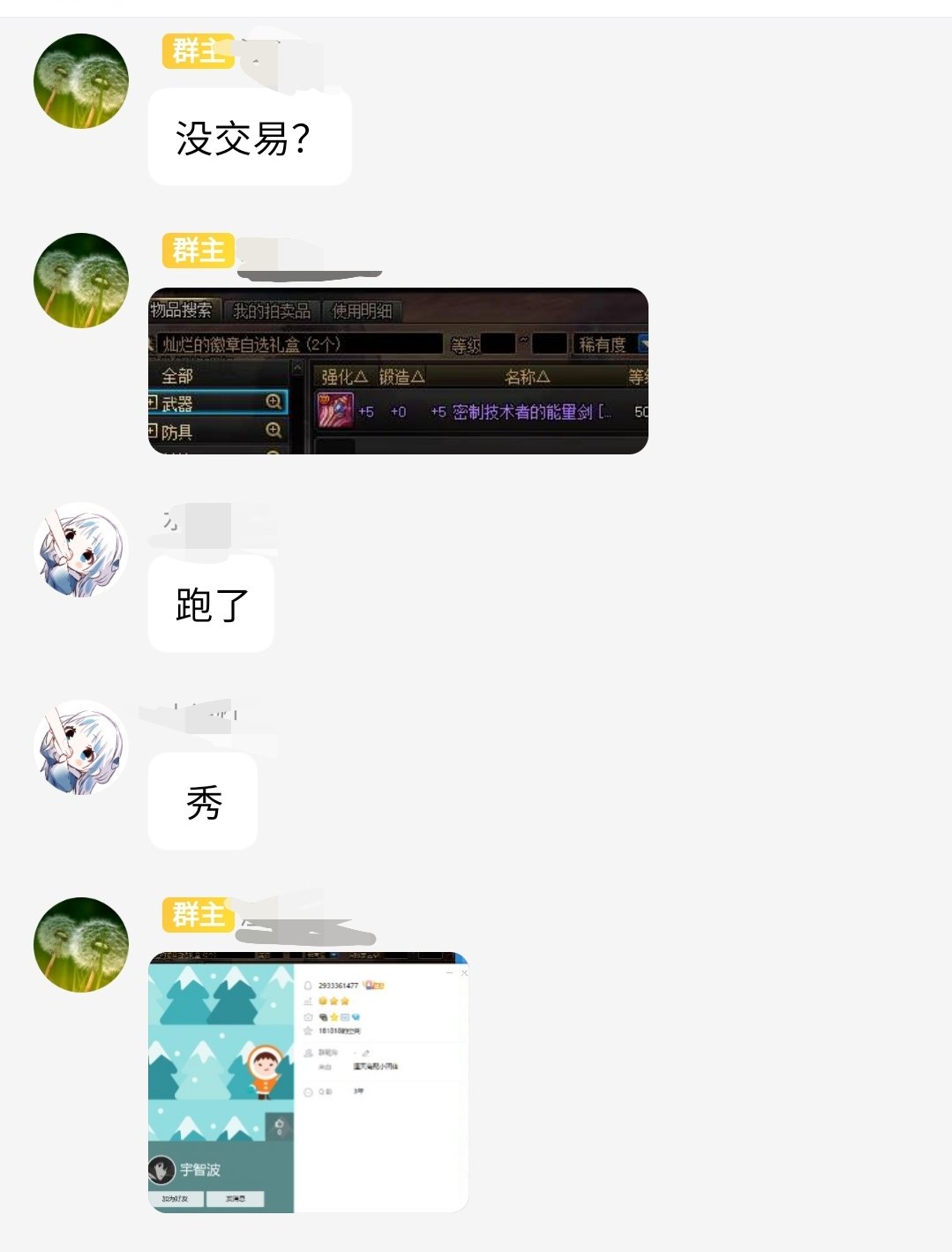 挂一个跨五的骗子5