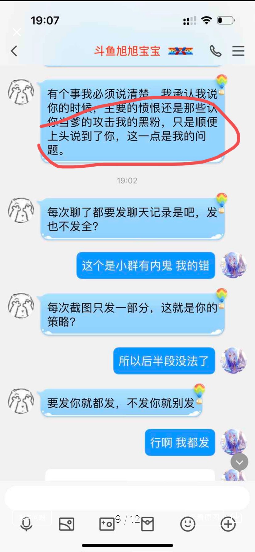 《只是 》《顺便 》上头说到你了1