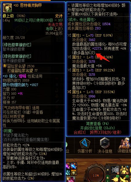 空血攻速恩特上衣问题1