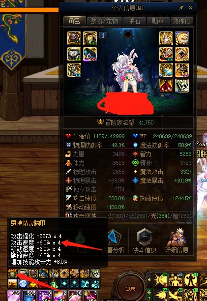 空血攻速恩特上衣问题2