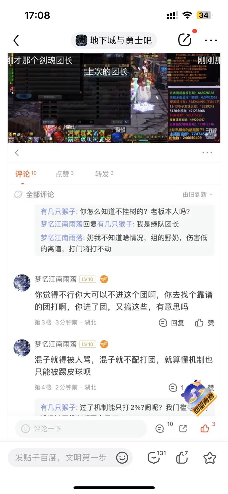 刚刚去贴吧转了一圈，给大家看个笑话2