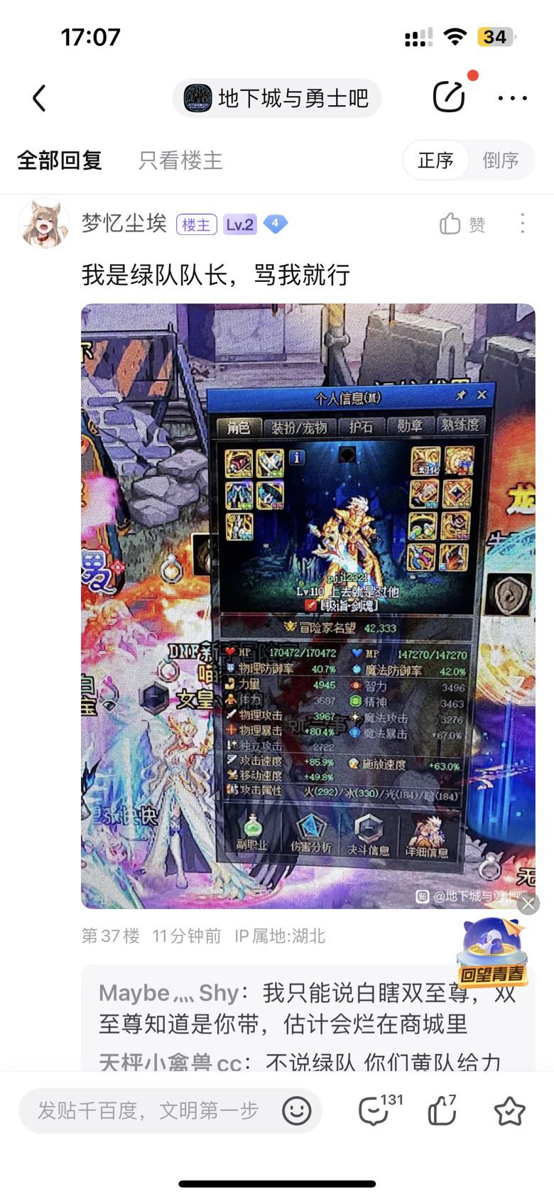刚刚去贴吧转了一圈，给大家看个笑话3