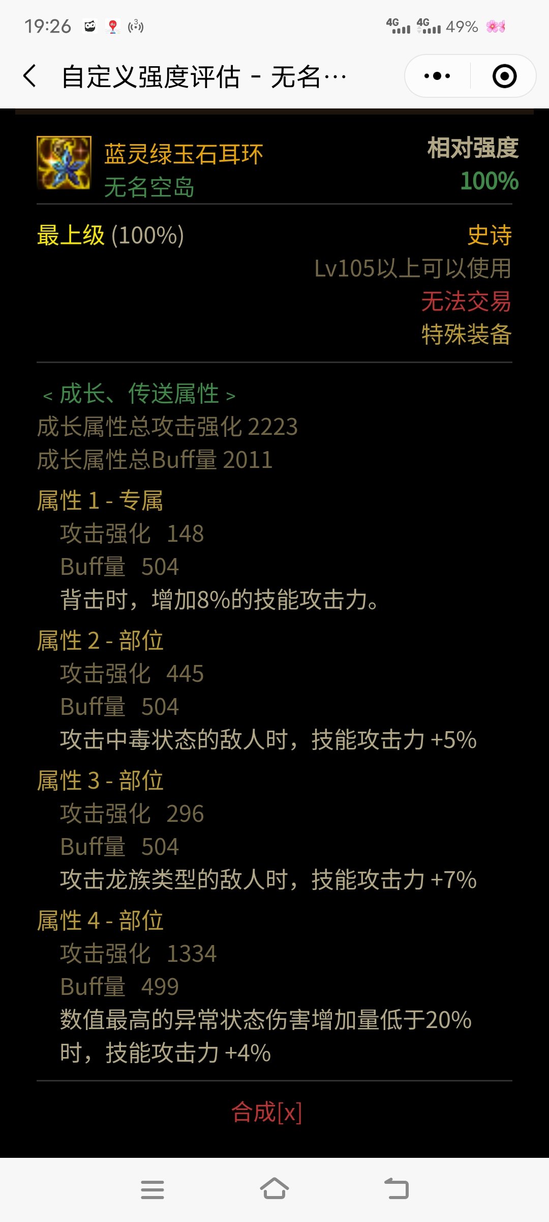 低血攻速流背击八技工1