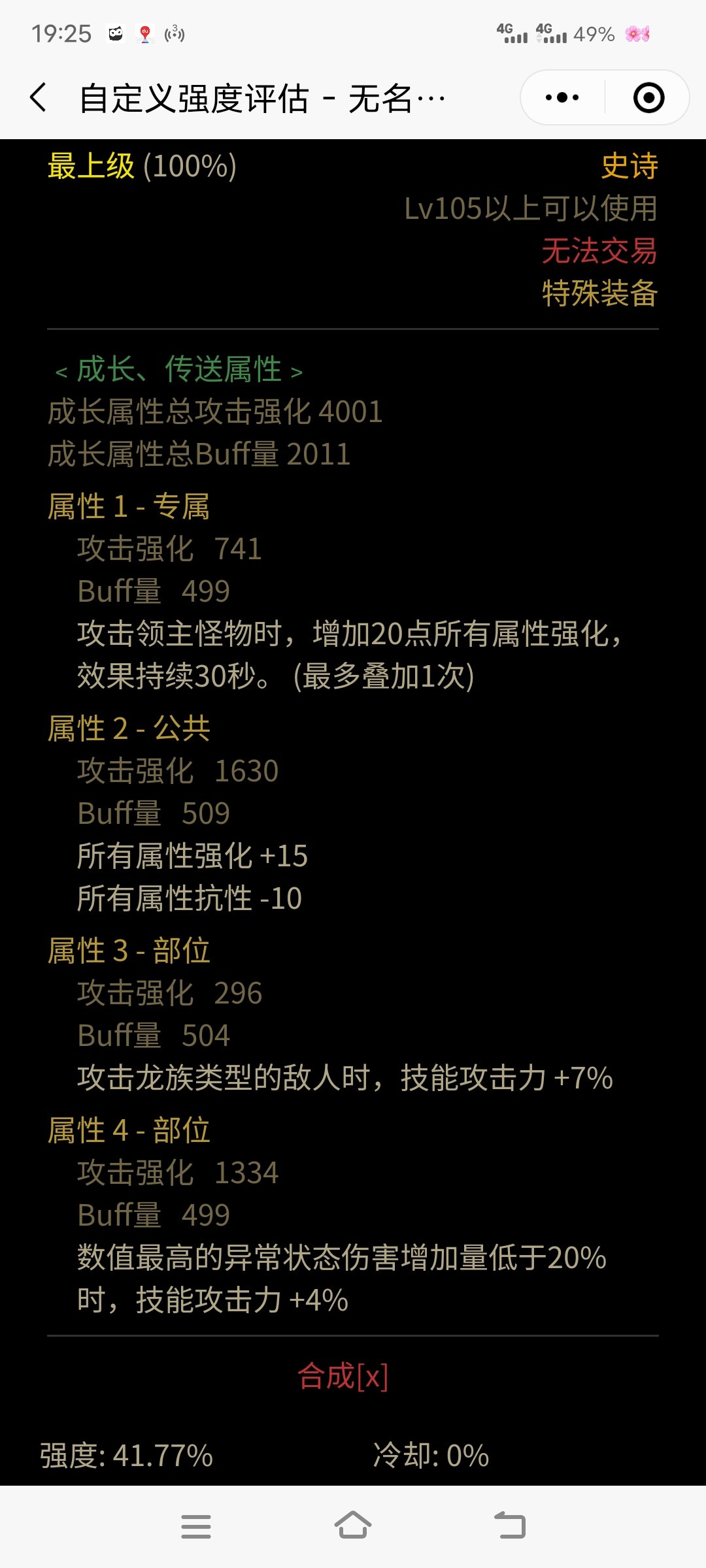 低血攻速流背击八技工2