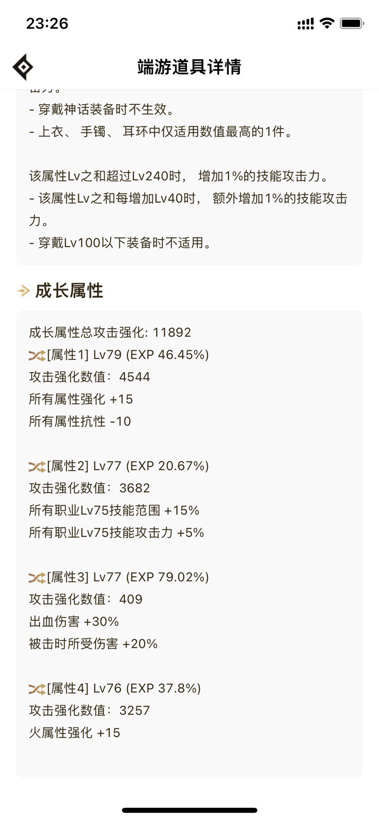 真心求教，我这伤害对吗？2