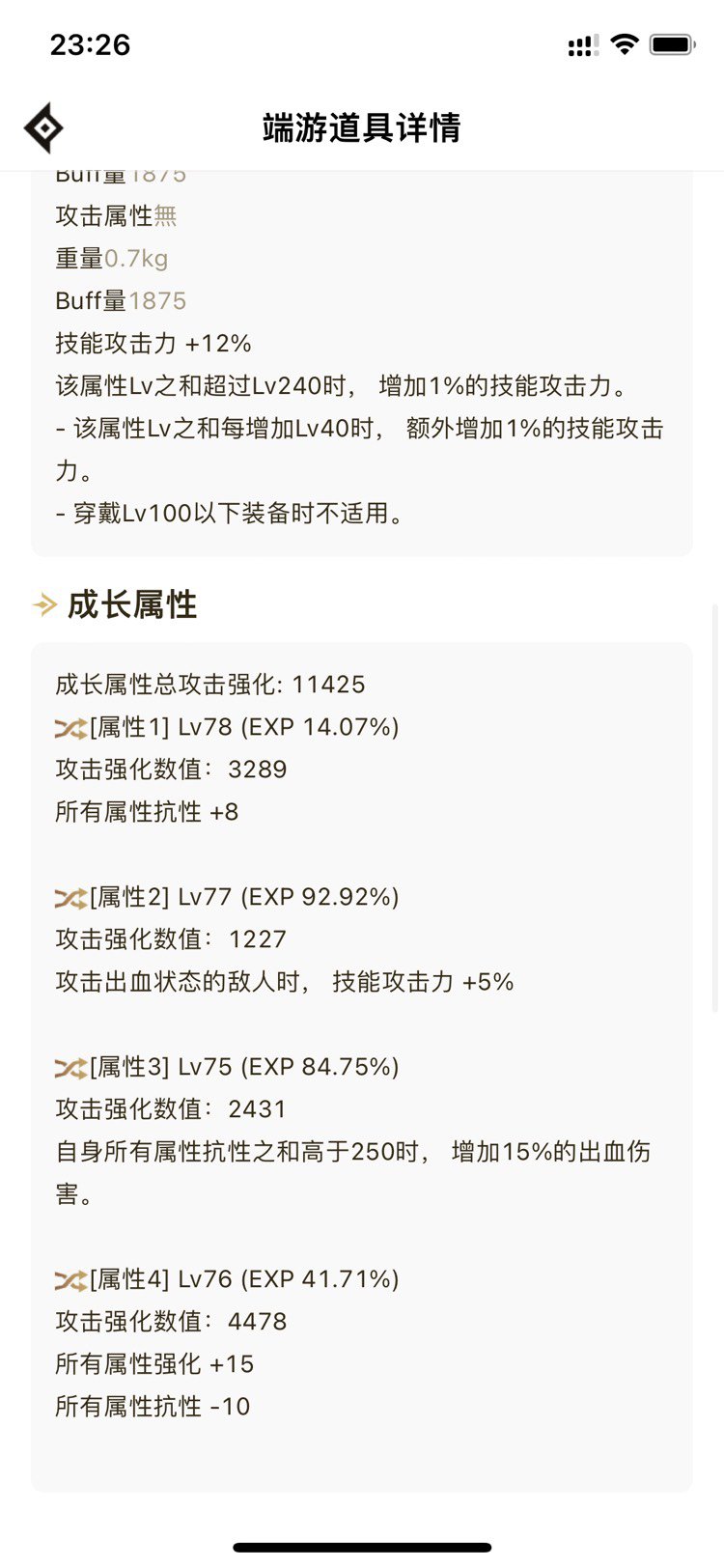 真心求教，我这伤害对吗？3