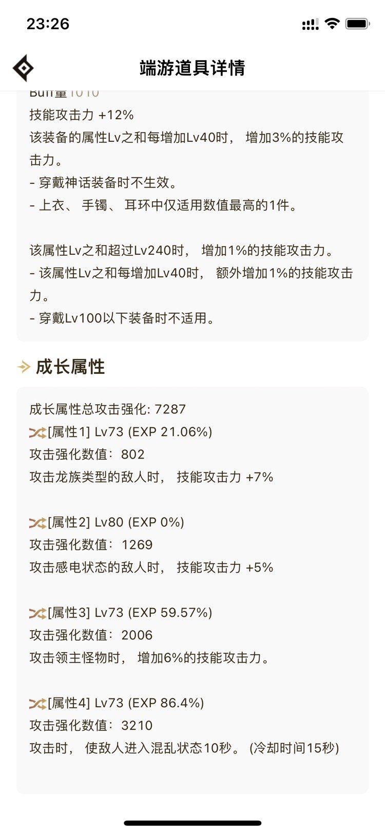 真心求教，我这伤害对吗？4