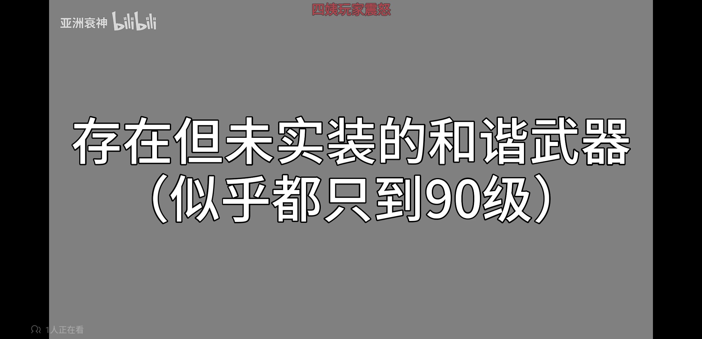 武器不尖锐了2