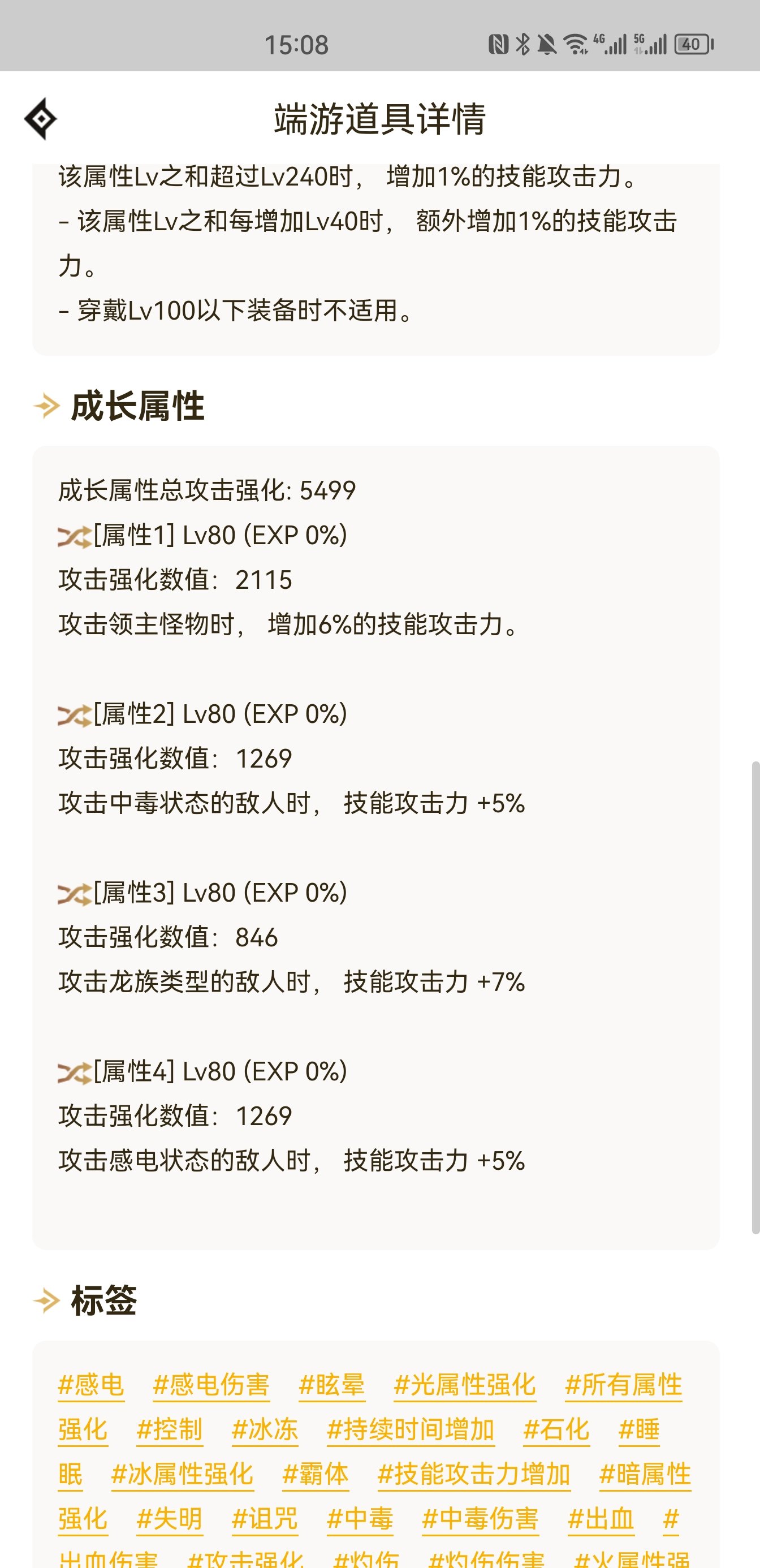 剑帝中毒加感电触发问题1