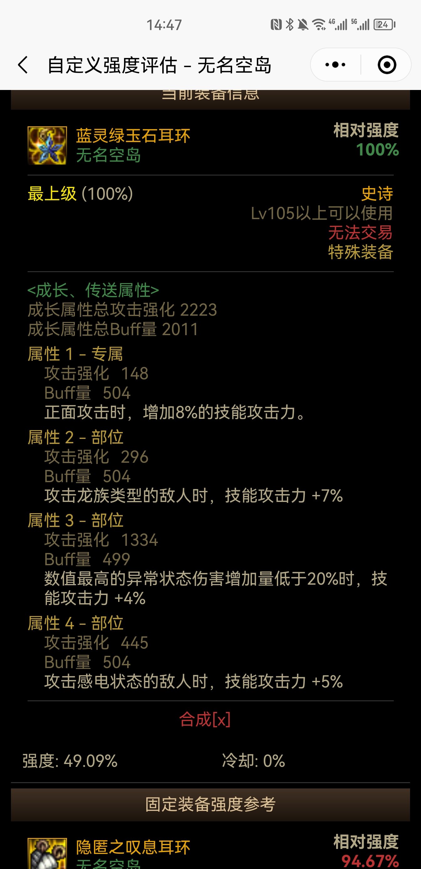 出了一个三词条耳环，带正面8和直伤41