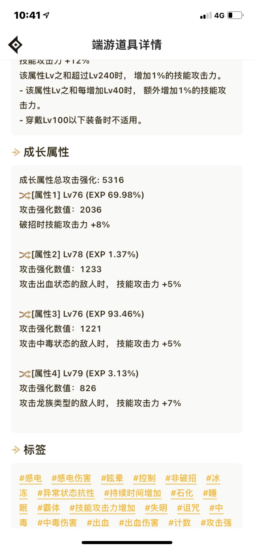 身上六件自定义接近毕业3