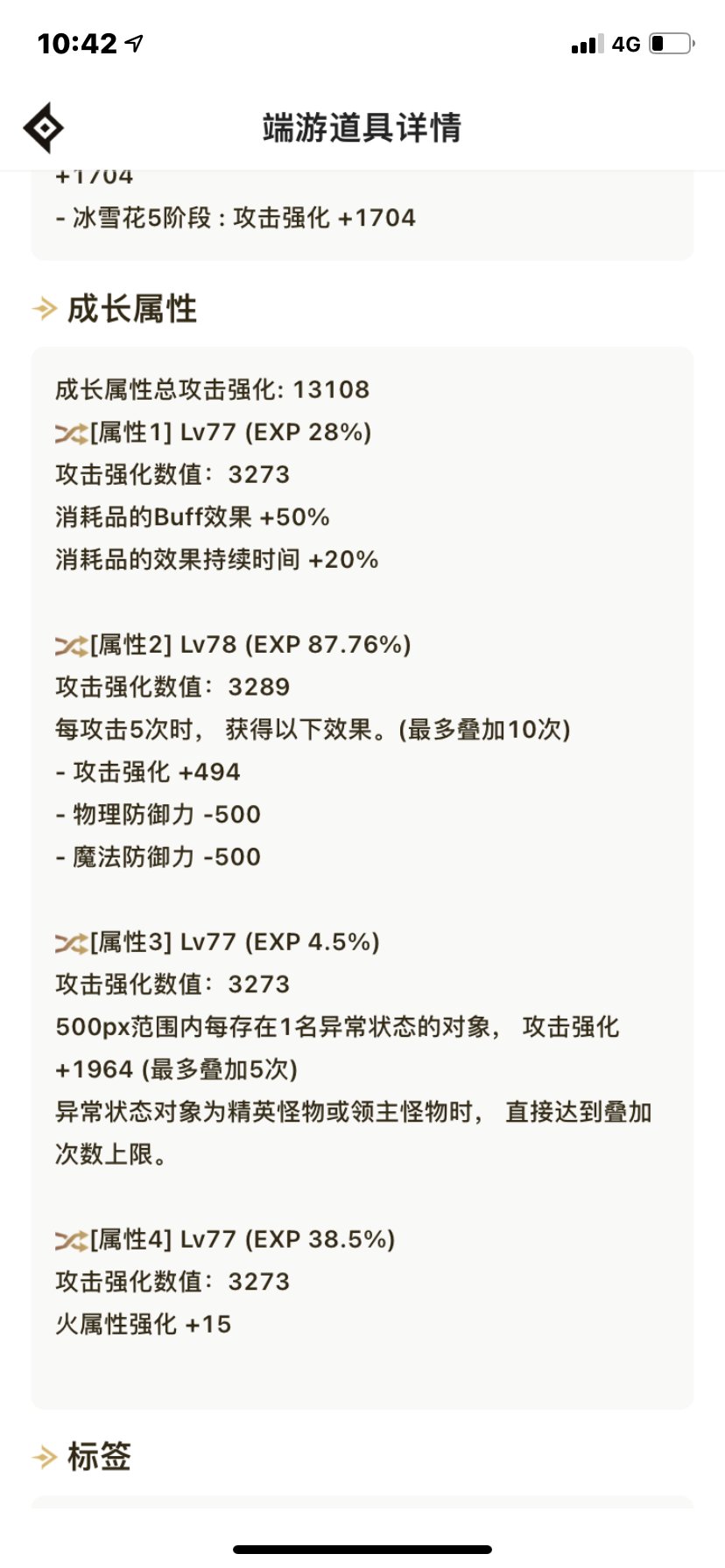 身上六件自定义接近毕业4