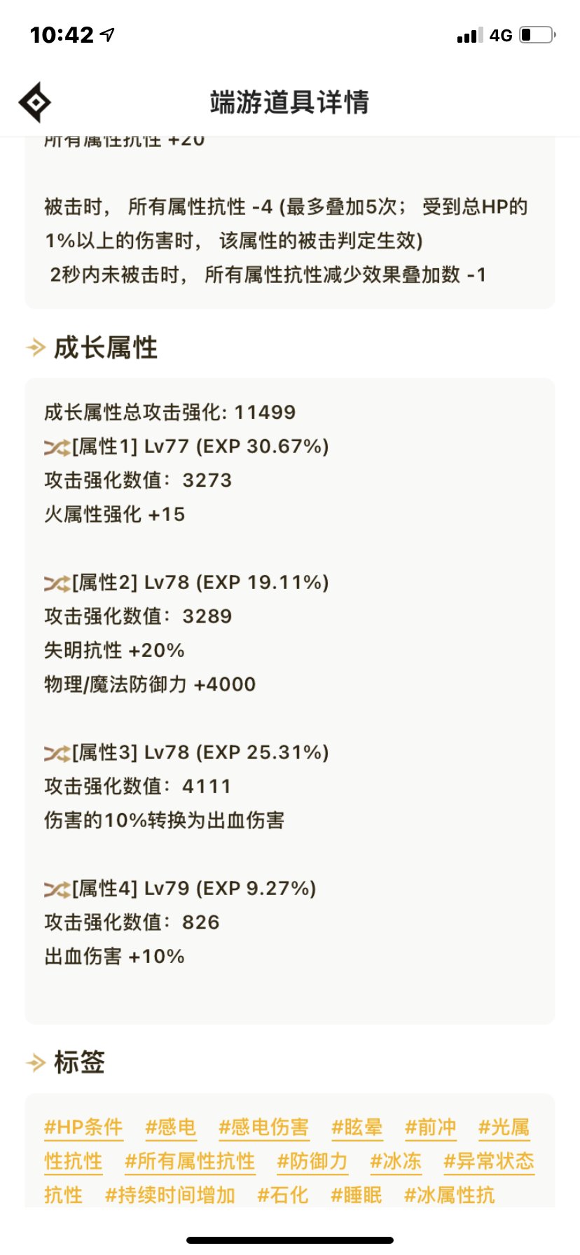 身上六件自定义接近毕业7