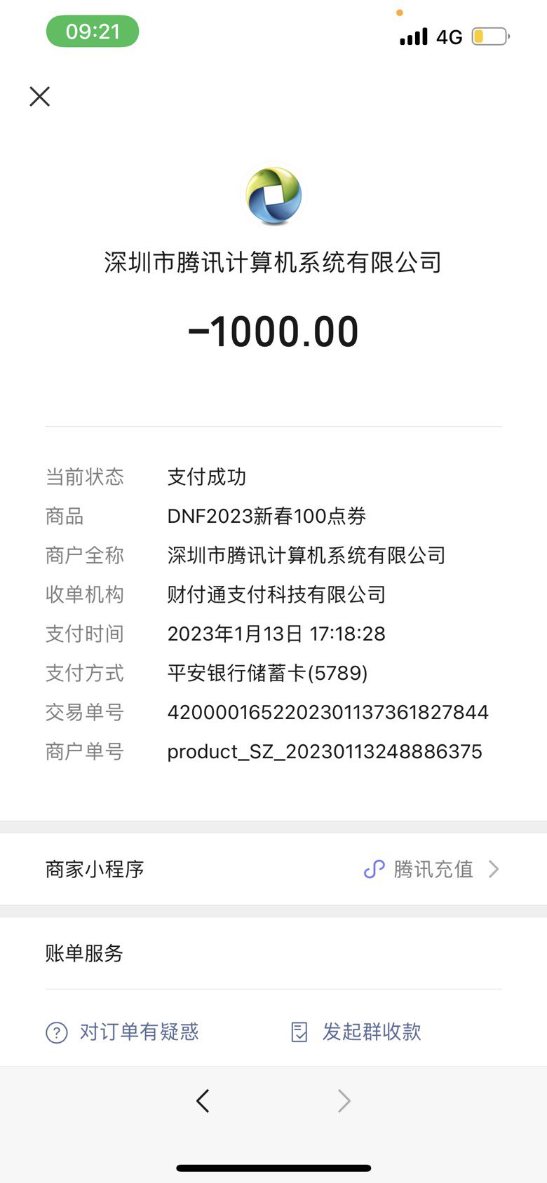 限制消费代码11381