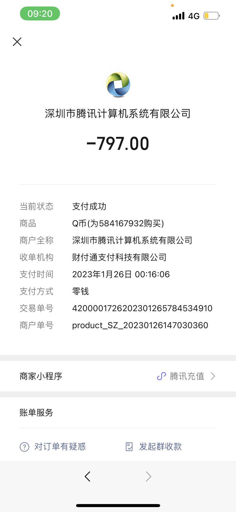 限制消费代码11387